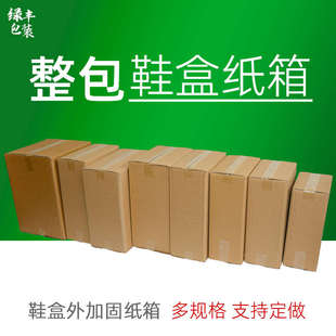 鞋 加固纸箱批发 盒打包纸箱特硬箱子运动鞋 电商纸箱三层五层球鞋