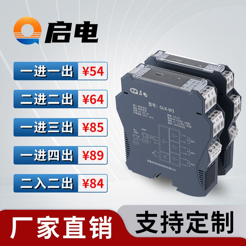 直流讯号隔离器隔离栅一进二出电流电压变送器分配转化模块4-20mA