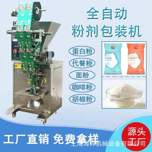 全自动包装WB-150F 蛋白粉奶粉包装 机调粉鸡机精包味装机