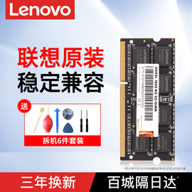 联想笔记本内存条4g8gddr3r3lr41600thinkpad电脑g470480