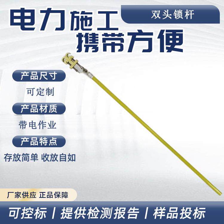 高压绝缘双头锁杆带电作业高空引线挂杆配电线路固定夹线杆