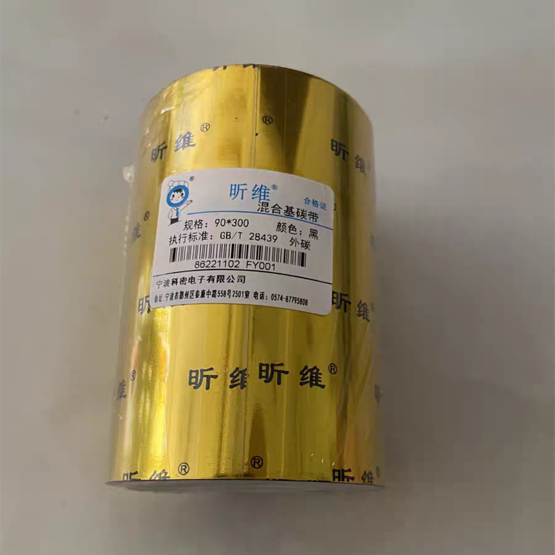 昕维混合基碳带打印机不干胶110X300m 40mm 50 60 70 80 90条码标