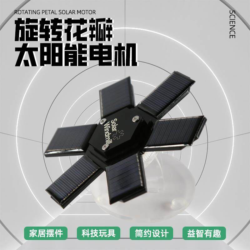 旋转太阳能电机车载摆件玩具高科技创意太阳能摆件永动机送礼玩具