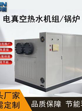 电真空热水锅炉高效稳定医院宾馆供暖节能0.36MW360kW100蒸汽
