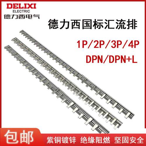 紫铜汇流排1P63A2P63A3P63ADPN空气开关连接片DPN漏保镀锡
