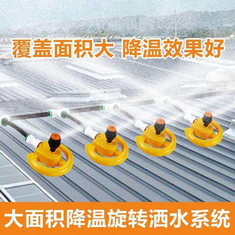 铁皮屋顶降温旋转喷水建筑洒水器大面积厂房系统浇水喷淋喷头设备