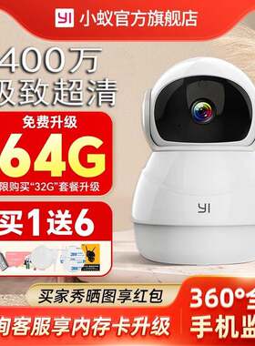 yi小蚁摄像头监控家用远程手机室内无线 线监视器360度摄影头h8