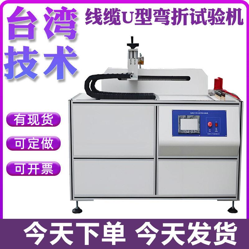 线缆U型弯折试验机光纤线U型耐久性弯曲实验机电线电缆疲劳测试仪