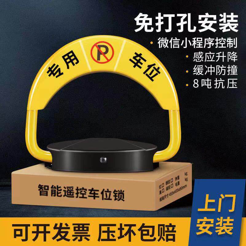 汽车库停车位车位锁车位锁智能遥控感应加厚防撞自动占位锁私家电