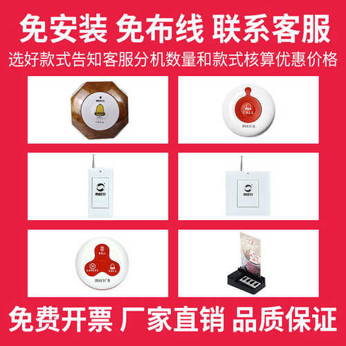 美一 无线餐厅呼叫器 远距离服务铃叫人铃包厢包房棋牌室 呼叫铃