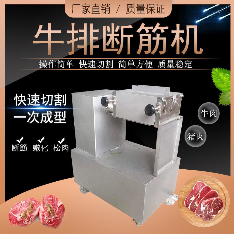 正盈ZY-208B猪扒牛排带骨断筋机肉类松肉断筋机