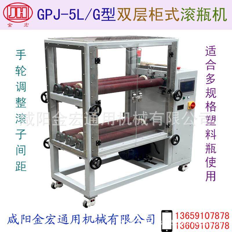 柜式滚瓶机型号GPJ-5L/G亚克力透明板隔音防尘塑料瓶不打滑