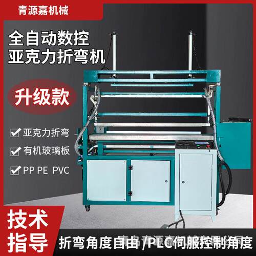 全自动亚克力折弯机PVC管道护角折边机pp塑料板材数控热弯机