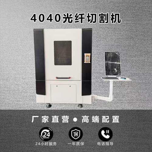 小型不锈钢工艺品/挂件/毛衣链/背包链等的4040激光光纤切割机