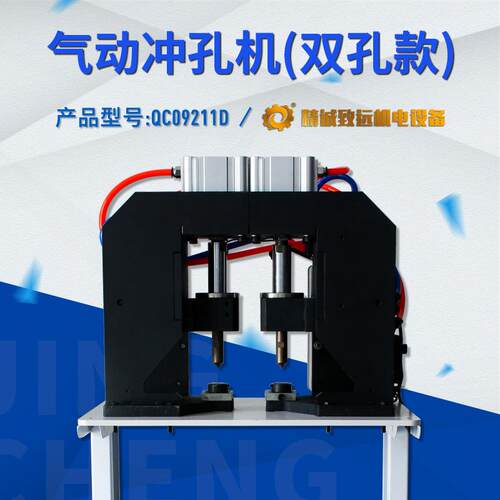 气动冲孔机双头冲孔厚料冲孔价格美丽
