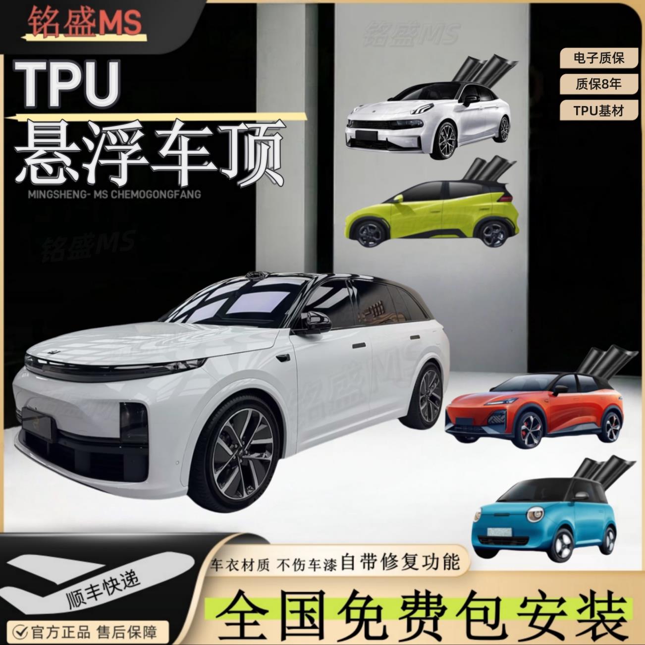 TPU悬浮车顶膜钢琴黑改色亮黑车衣自动修复划痕悬浮顶全国包施工