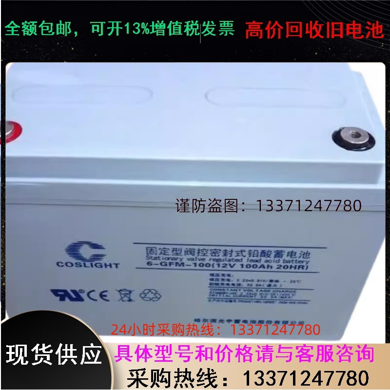 光宇蓄电池12V120AH太阳能蓄电池6-GFM-120直流屏电源 UPS/EPS