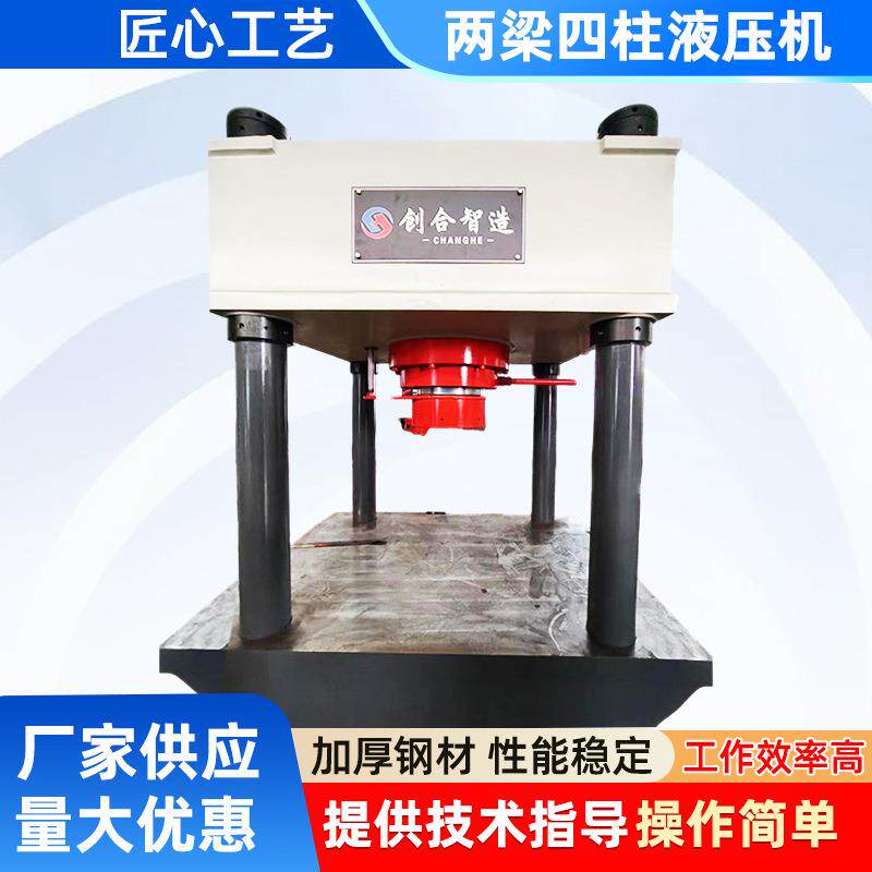 厂家直售400吨两梁四柱液压机钢圆管校直钢板铝板板材校平液压机