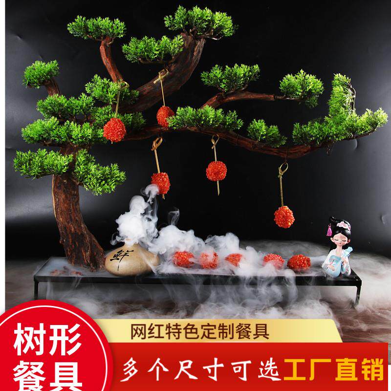 创意网红迎客松树意境菜妃子笑荔枝虾球餐具脆花粒菜品特色个性盘