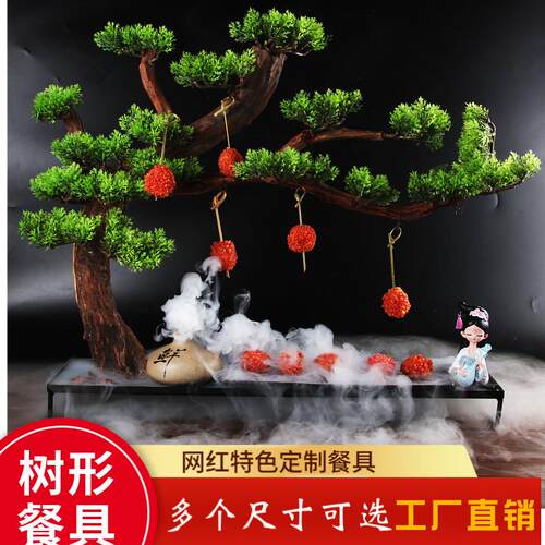 创意网红迎客松树意境菜妃子笑荔枝虾球餐具脆花粒菜品特色个性盘