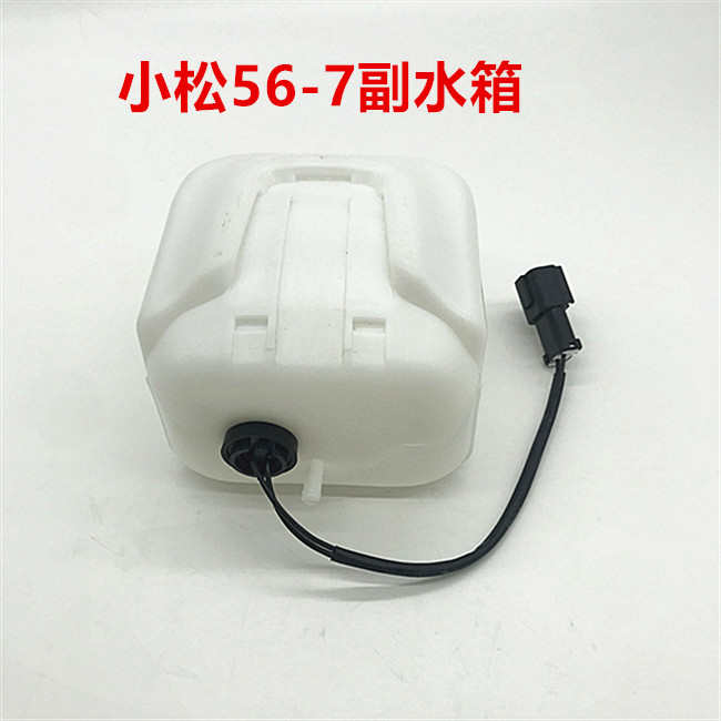 挖掘机小松PC56-7微型副水箱备用冷却壶带线插头感应器优质 包邮