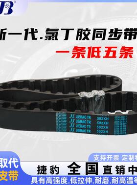 捷豹同步皮带820XH 840XH 870XH 875XH 900XH 927XH传动带齿/梯形