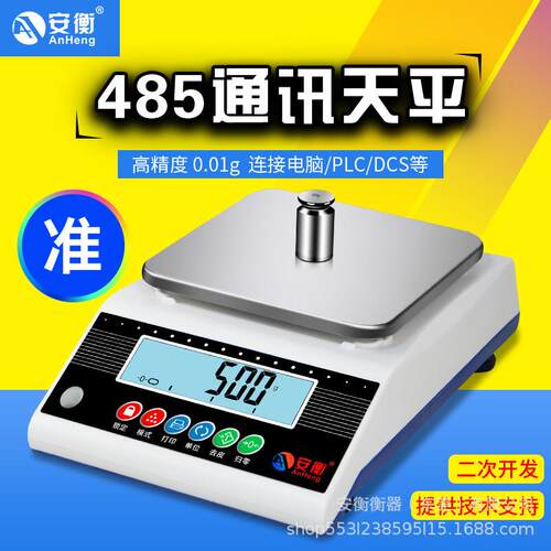 安衡485通讯电子秤modbusRTU协议带wifi网口控制接PLC高精度天平