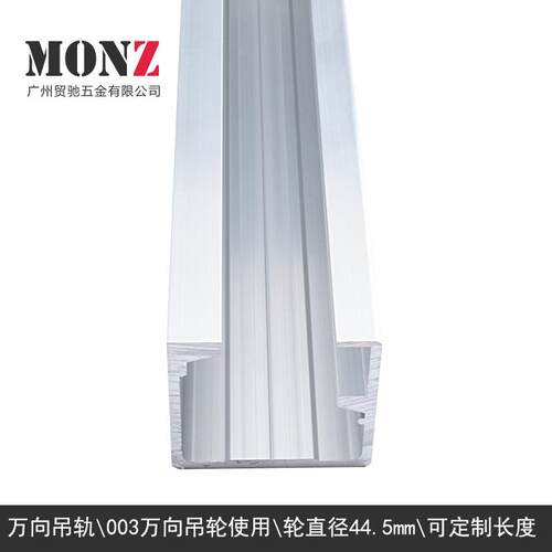 万实向吊折叠路导轨推拉门移门吊轮吊轨木门轨MONZ-WXD道轨不锈钢