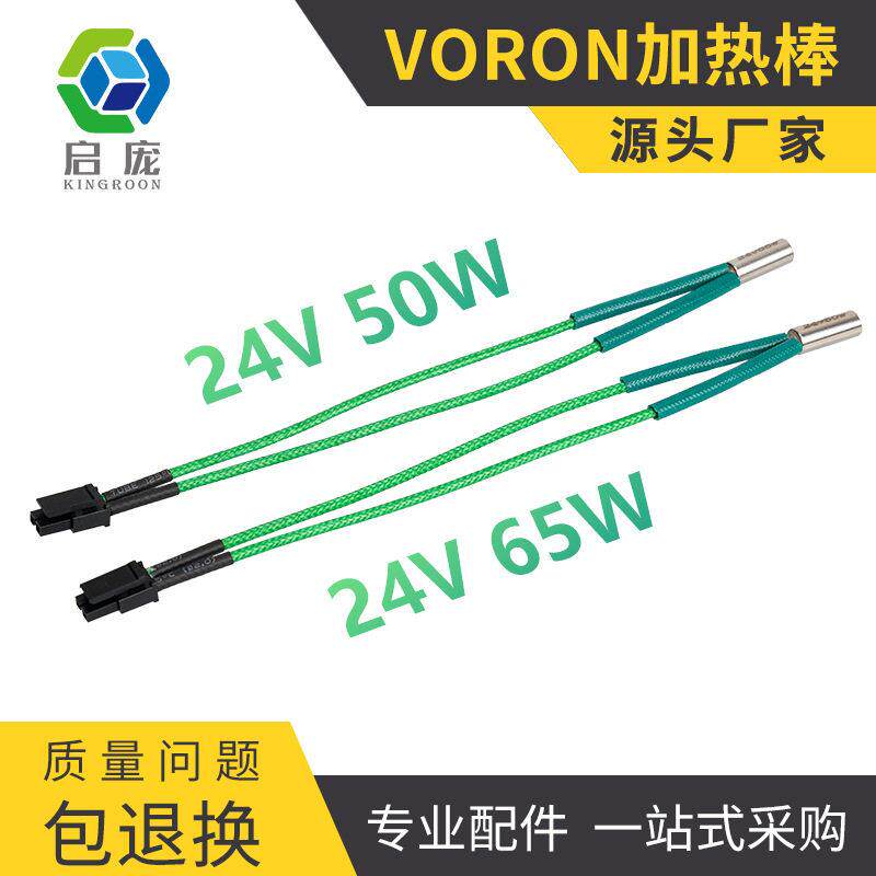 启庞 KINGROON 3D打印机配件草原绿加热棒24V 50W 沃龙机型