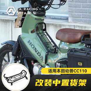 适用本田幼兽CC110 CROSS CUB改装中置货架弯梁储物架货架