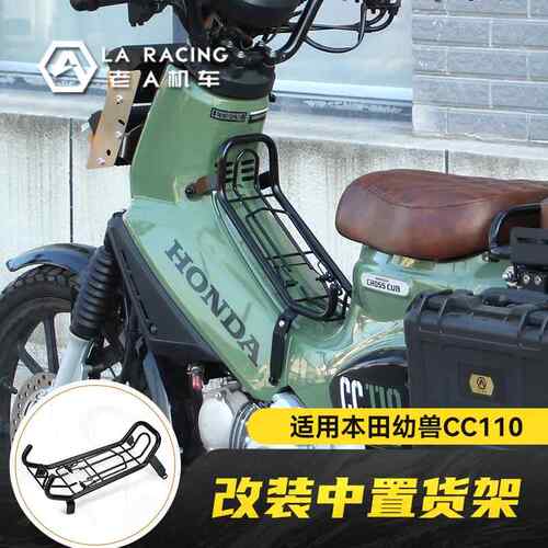 适用本田幼兽CC110 CROSS CUB改装中置货架弯梁储物架货架