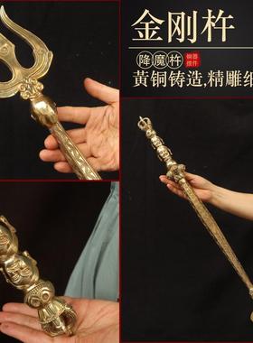纯黄铜三叉金刚杵法器摆件家用佛堂道士佛头天杖降魔杵工艺品摆设