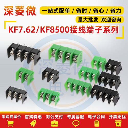 KF7.62-2P3P4P KF8500接线端子 PCB端子接插件7.62mm 8.5mm可拼接