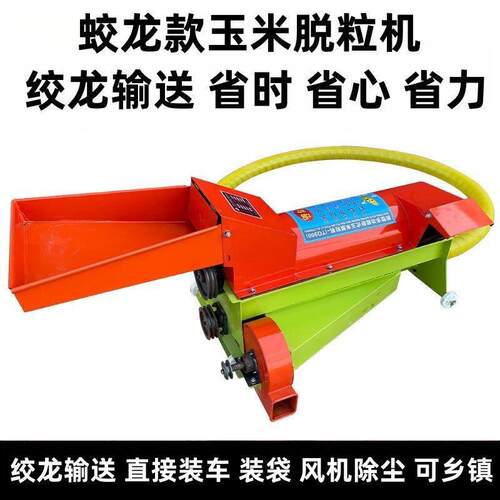玉米脱粒机家用小型绞龙输送全自动电动剥玉米打玉米苞米粒分厂家