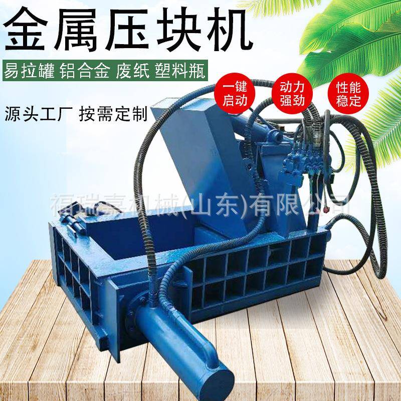 废旧铁丝用压块机易拉罐废铝压缩打包机油漆桶液压压块机