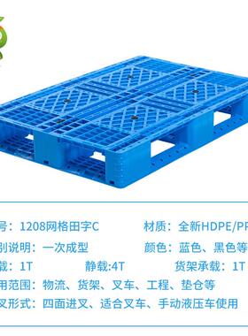 特120架8网格田字C仓塑料托盘厂家惠叉车周转储UGO货托盘卡板地台