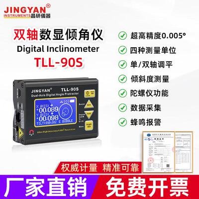 晶研TLL-90S双轴水平仪高精度角度仪0.005度激光数显倾角仪陀螺仪