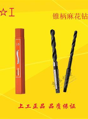 上工锥柄麻花钻 HSS高速钢 车床钻头 莫氏圆锥锥钻43.6-60mm