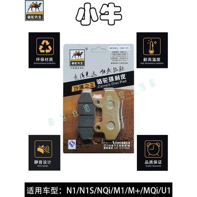 适用于小牛N1/N1S/M1/Mqi/Uqi/U1/U2/Ngt/G1陶瓷盘式刹车片