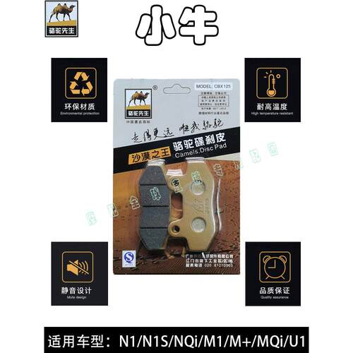 适用于小牛N1/N1S/M1/Mqi/Uqi/U1/U2/Ngt/G1陶瓷盘式刹车片