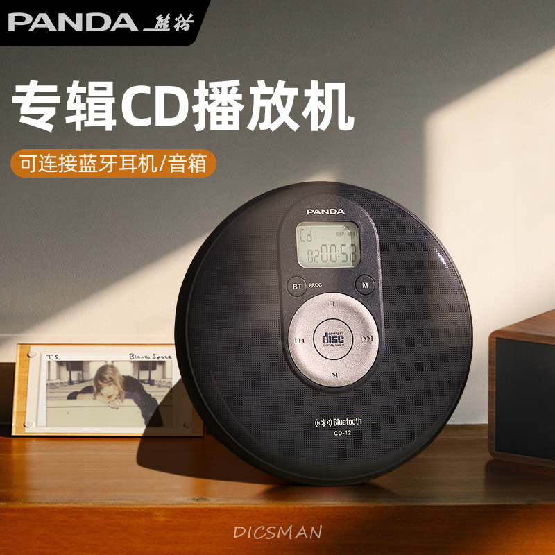 熊猫CD机随身听CD播放机唱片机专辑播放器光碟片发烧便携纯CD12