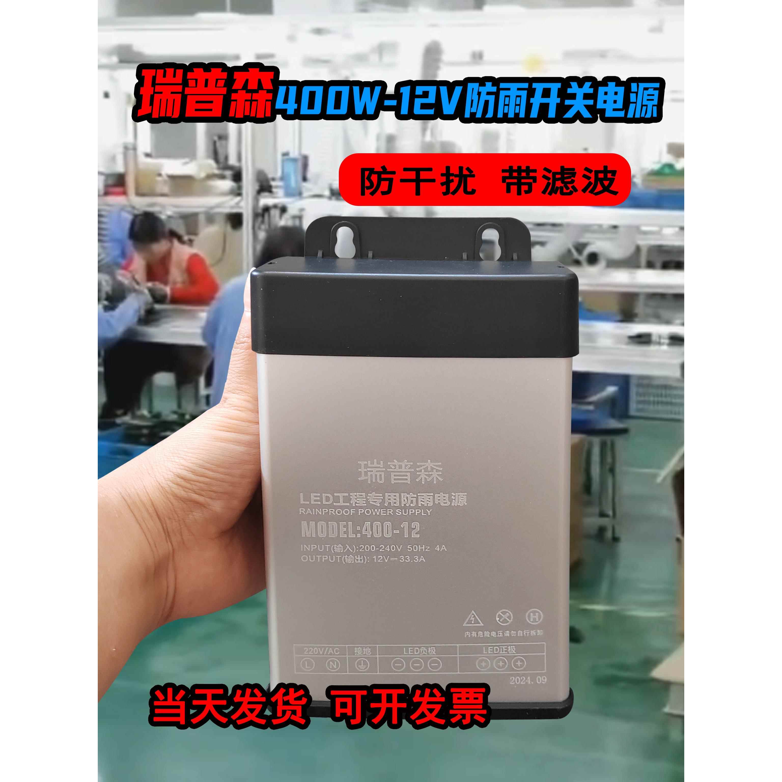 瑞普森Led工程专用开关防雨电源400W-12V带滤波抗干扰灯带变压器图片
