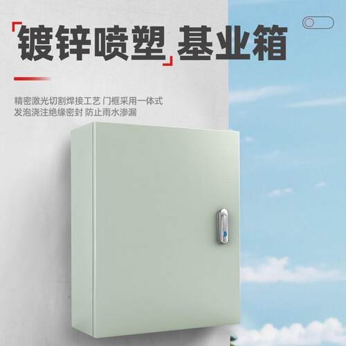 室内加厚基业配电箱强电箱家用控制箱电气柜明装充电箱防水箱体