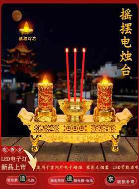 仿真供奉电子蜡烛led常亮灯摇摆香供佛乔迁家用电池插电款供神灯