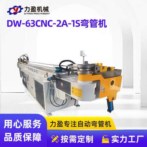 力盈全自动折弯机DW-63CNC-2A-1S弯管机全自动锈钢管材伺服机