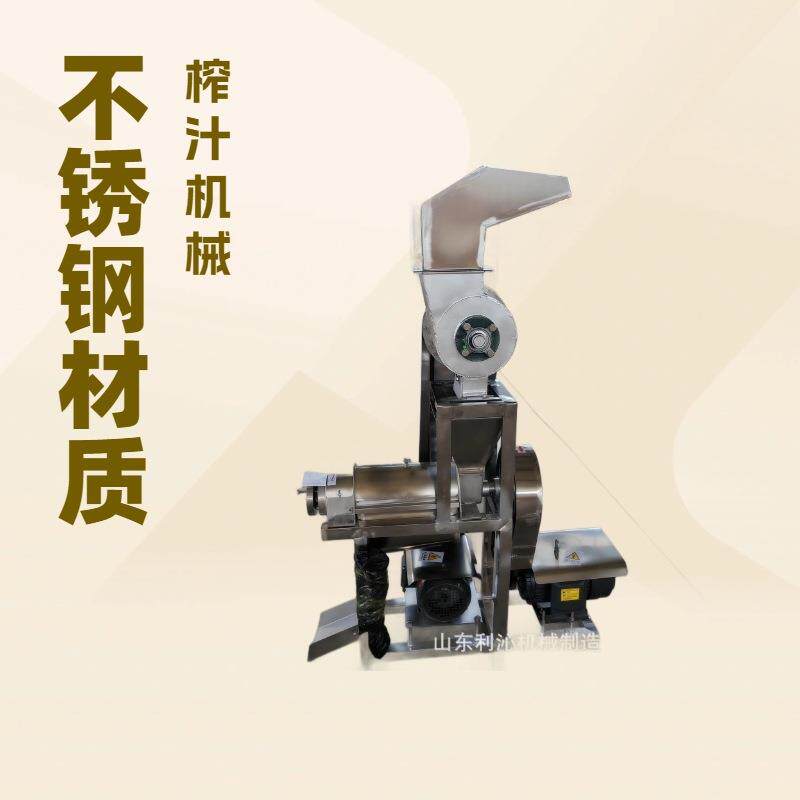 1.5吨大型生姜破碎压榨机不锈钢苹果莱阳梨榨汁机水果挤汁机