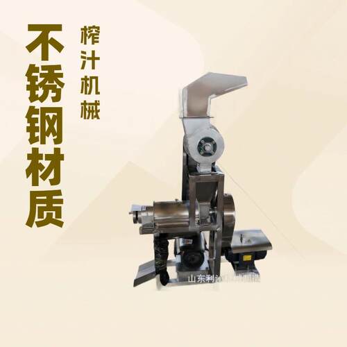 1.5吨大型生姜破碎压榨机不锈钢苹果莱阳梨榨汁机水果挤汁机