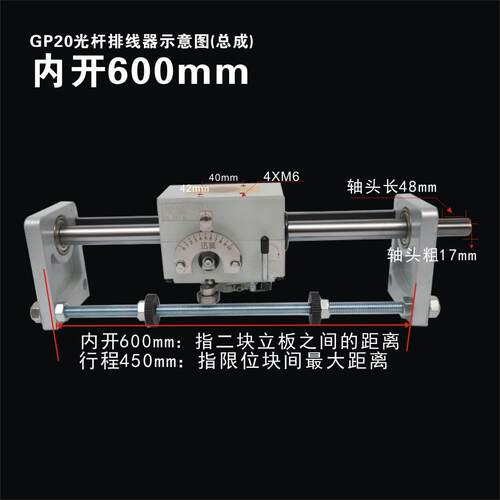 GP20光杆排线器（内开600mm）C型 线缆均线器PX20排线器电缆排线