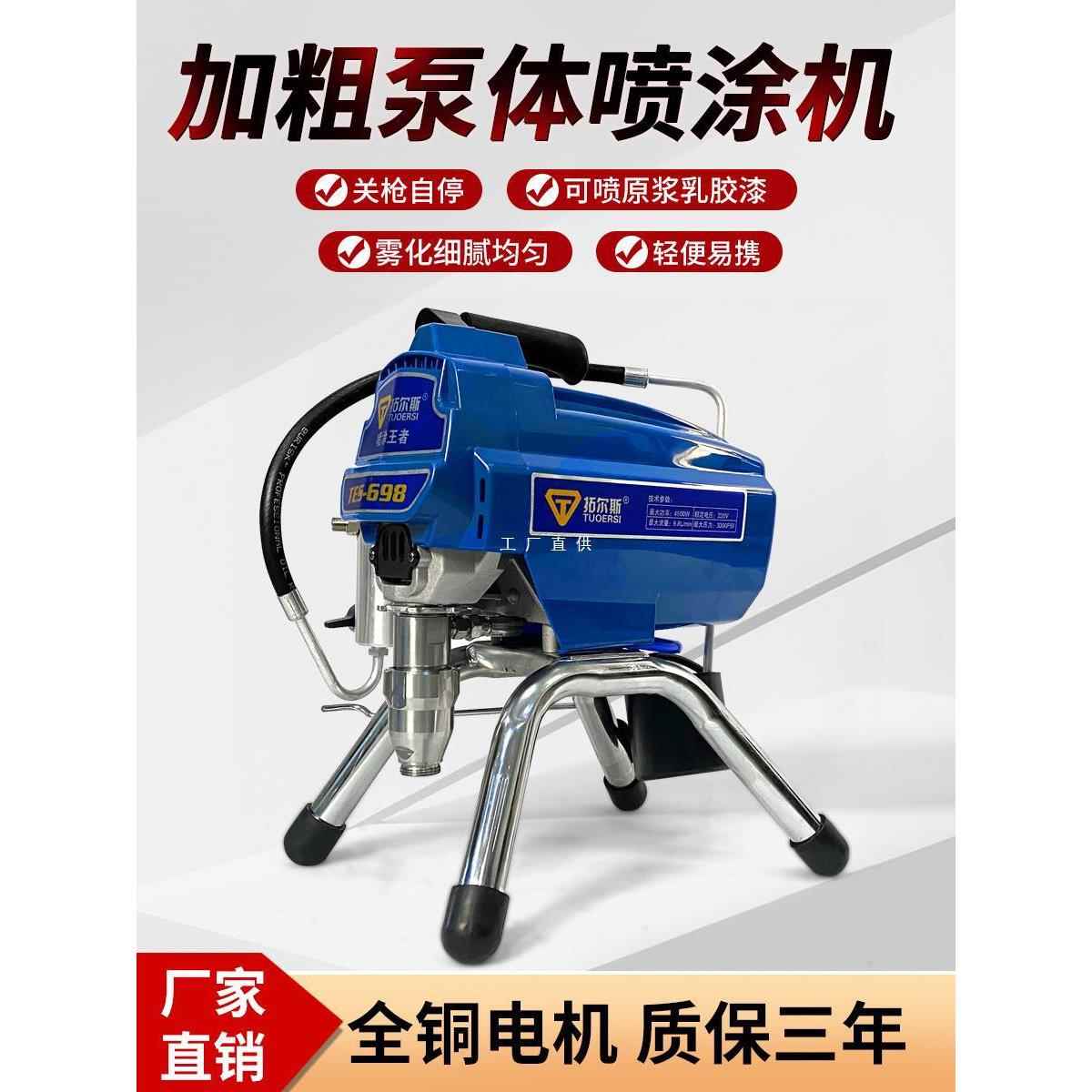 拓尔斯无气手提柱塞式喷涂机乳胶漆大功率涂料油漆用小型电动喷漆
