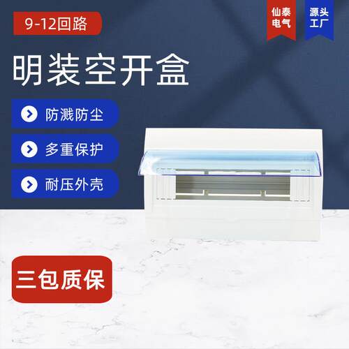 断路器盒子 9-12位空气开关盒 漏电保护器防水盒子 漏电开关盒